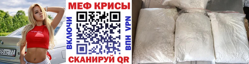 Меф мяу мяу  Велиж